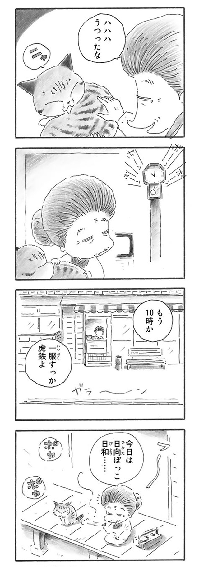 トラ猫とタバコ屋のばあちゃん