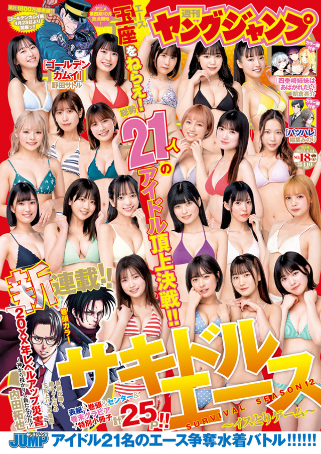 週刊ヤングジャンプ