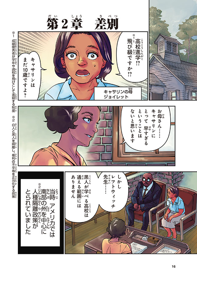 キャサリン・ジョンソン （コミック版世界の伝記 51）