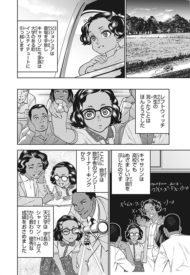 キャサリン・ジョンソン （コミック版世界の伝記 51）