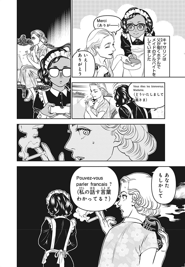 キャサリン・ジョンソン （コミック版世界の伝記 51）