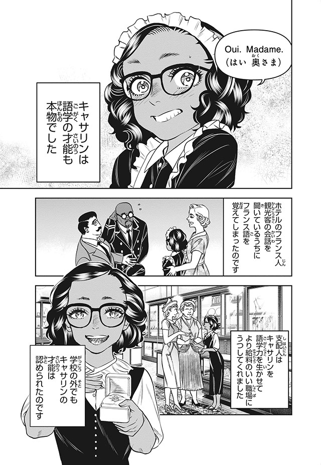 キャサリン・ジョンソン （コミック版世界の伝記 51）