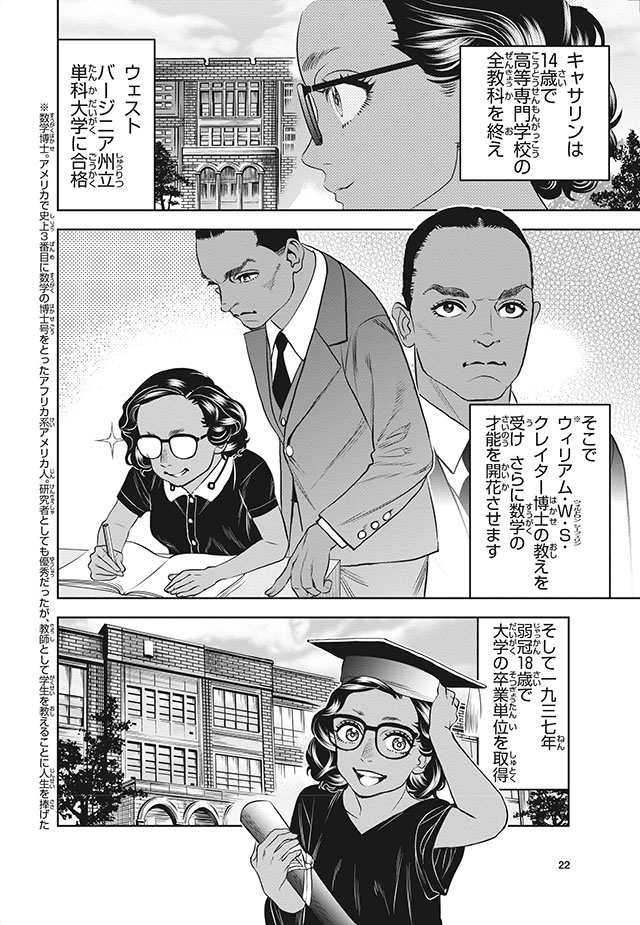 キャサリン・ジョンソン （コミック版世界の伝記 51）