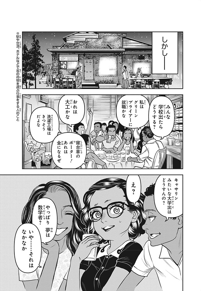 キャサリン・ジョンソン （コミック版世界の伝記 51）