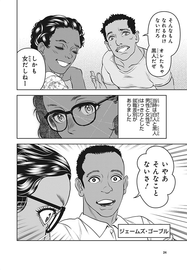 キャサリン・ジョンソン （コミック版世界の伝記 51）
