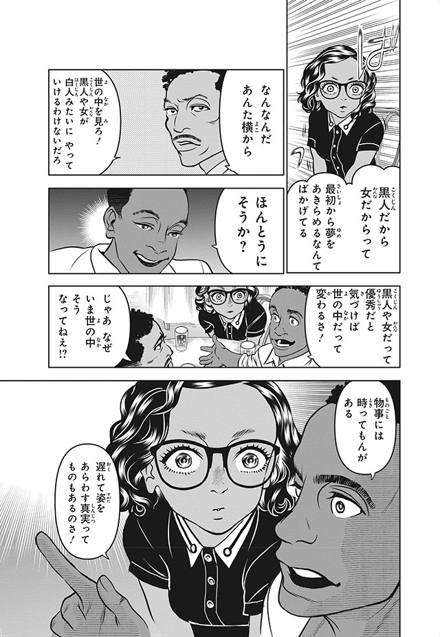 キャサリン・ジョンソン （コミック版世界の伝記 51）