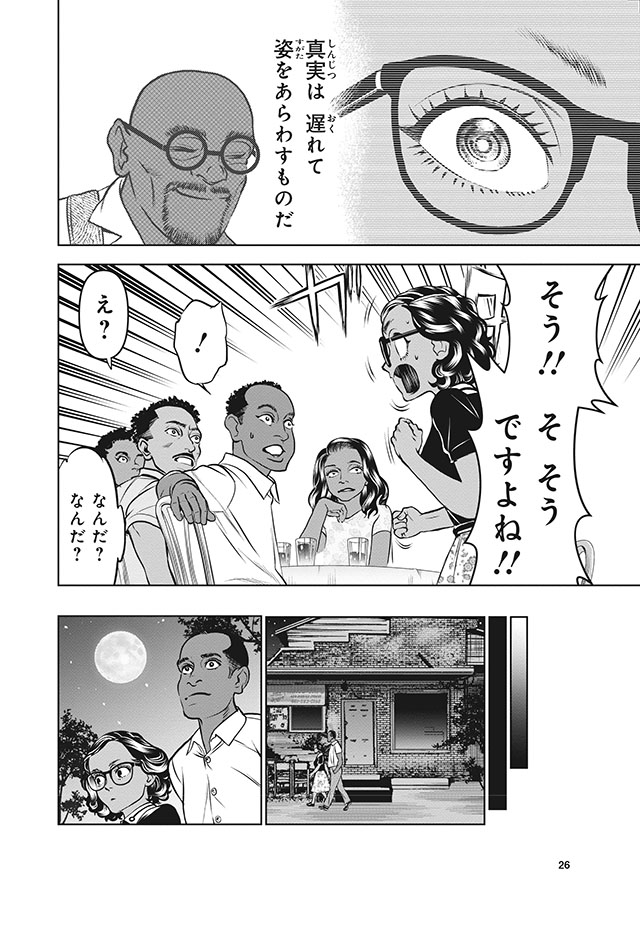 キャサリン・ジョンソン （コミック版世界の伝記 51）