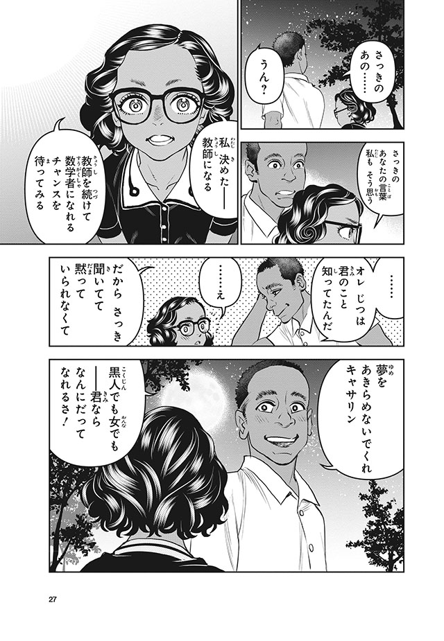 キャサリン・ジョンソン （コミック版世界の伝記 51）