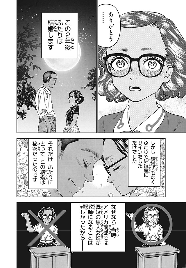 キャサリン・ジョンソン （コミック版世界の伝記 51）