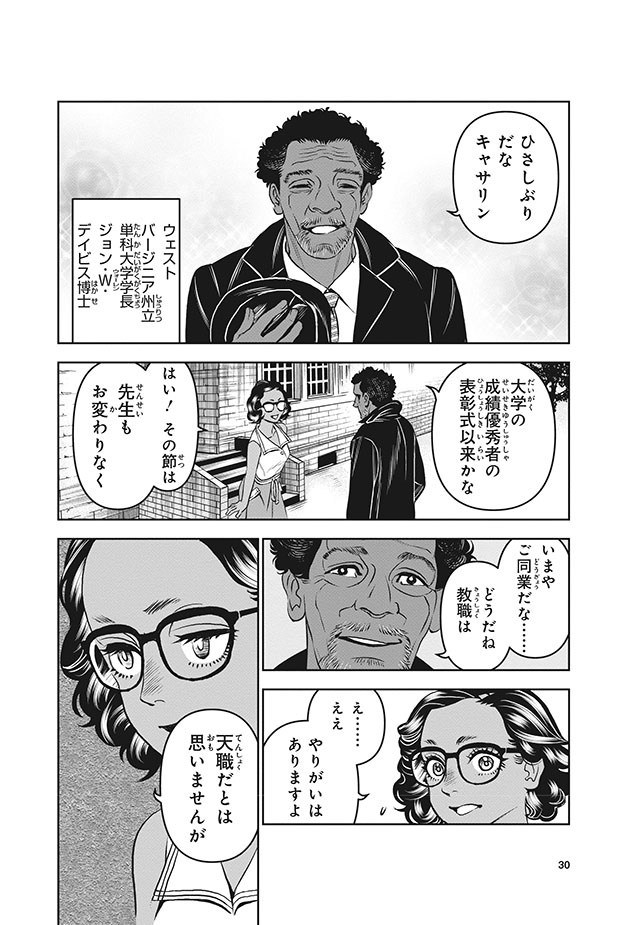 キャサリン・ジョンソン （コミック版世界の伝記 51）