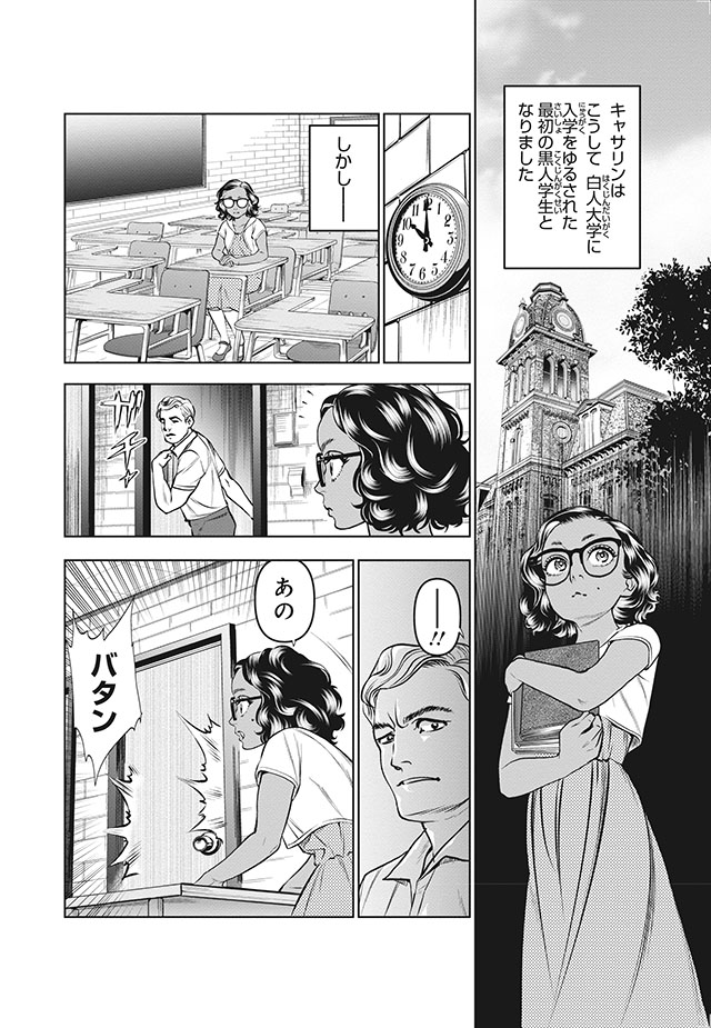 キャサリン・ジョンソン （コミック版世界の伝記 51）