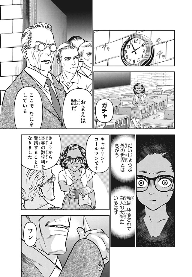 キャサリン・ジョンソン （コミック版世界の伝記 51）