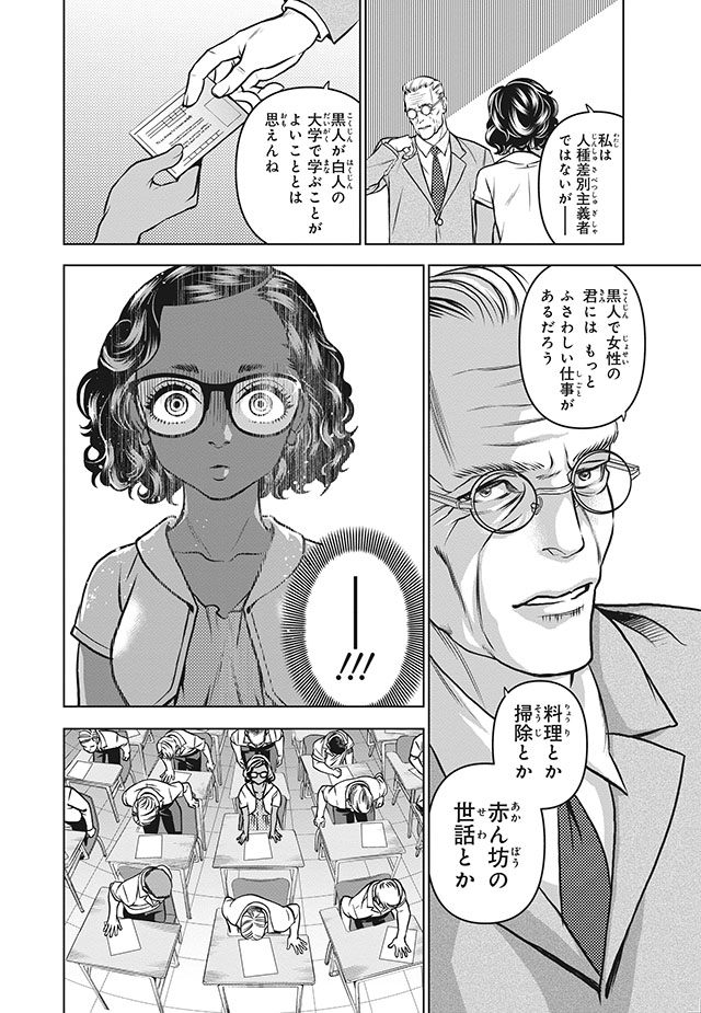 キャサリン・ジョンソン （コミック版世界の伝記 51）