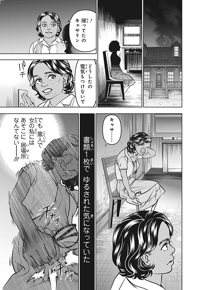 キャサリン・ジョンソン （コミック版世界の伝記 51）