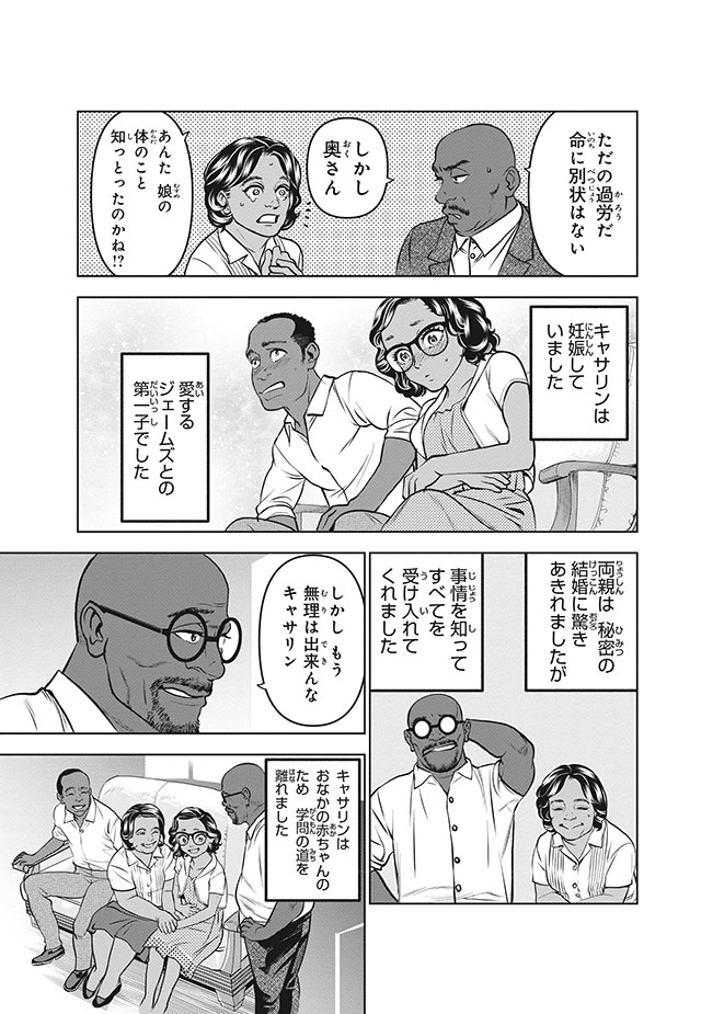 キャサリン・ジョンソン （コミック版世界の伝記 51）