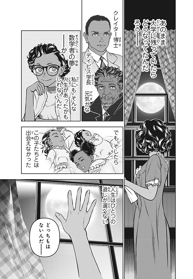 キャサリン・ジョンソン （コミック版世界の伝記 51）