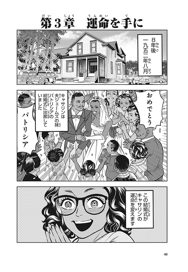 キャサリン・ジョンソン （コミック版世界の伝記 51）