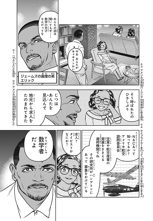 キャサリン・ジョンソン （コミック版世界の伝記 51）