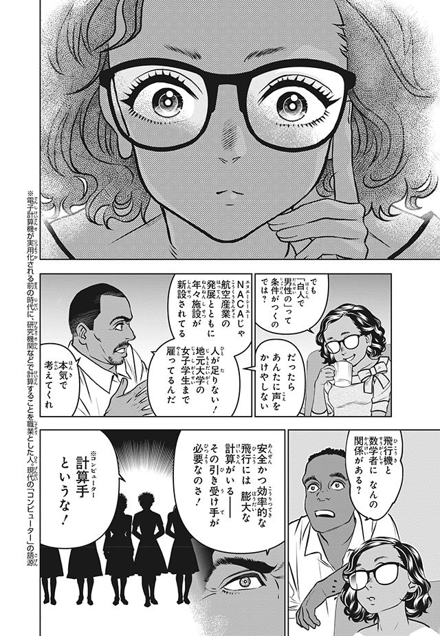 キャサリン・ジョンソン （コミック版世界の伝記 51）