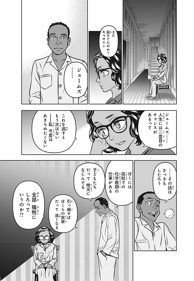 キャサリン・ジョンソン （コミック版世界の伝記 51）