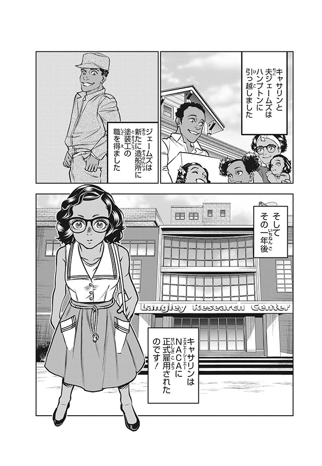 キャサリン・ジョンソン （コミック版世界の伝記 51）