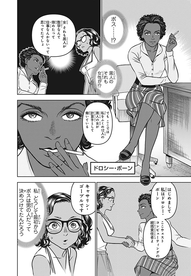 キャサリン・ジョンソン （コミック版世界の伝記 51）