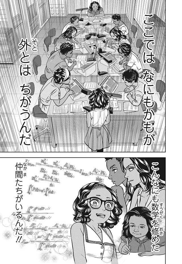 キャサリン・ジョンソン （コミック版世界の伝記 51）