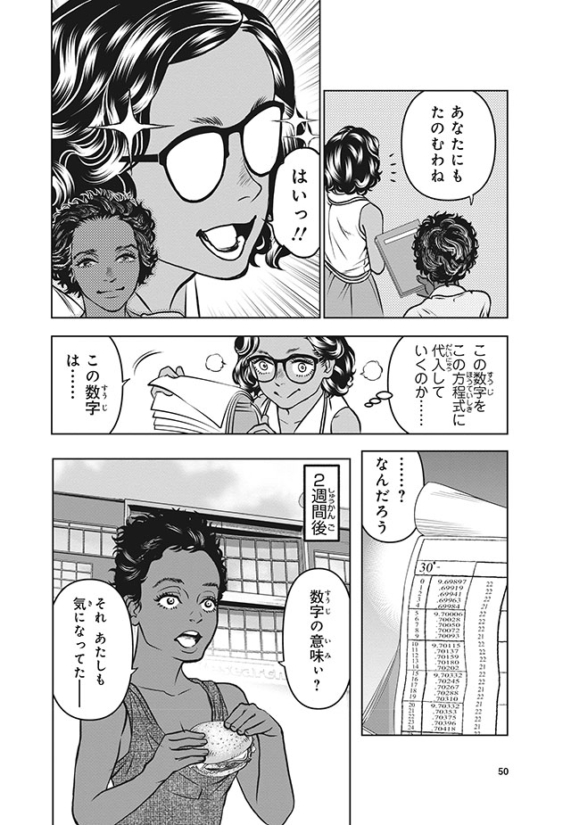 キャサリン・ジョンソン （コミック版世界の伝記 51）