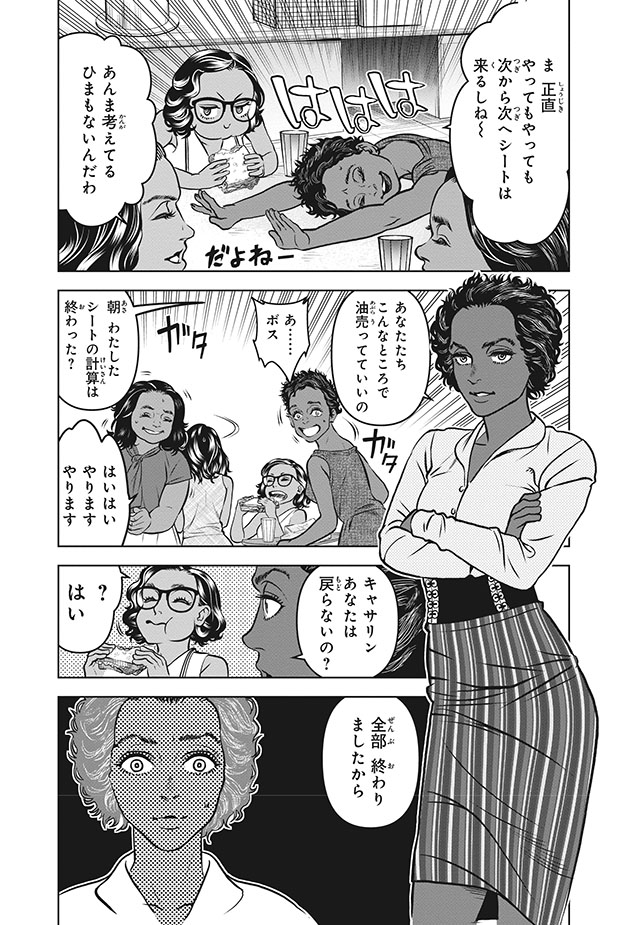 キャサリン・ジョンソン （コミック版世界の伝記 51）