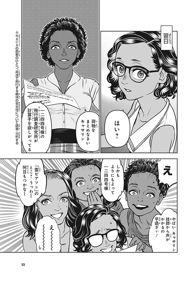 キャサリン・ジョンソン （コミック版世界の伝記 51）