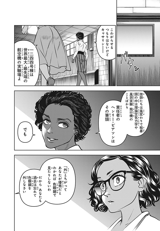 キャサリン・ジョンソン （コミック版世界の伝記 51）
