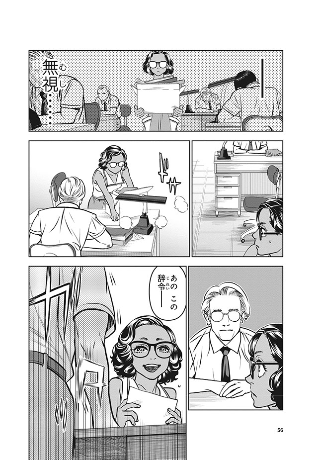キャサリン・ジョンソン （コミック版世界の伝記 51）