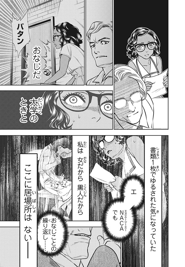 キャサリン・ジョンソン （コミック版世界の伝記 51）