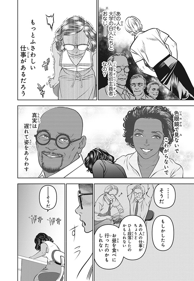 キャサリン・ジョンソン （コミック版世界の伝記 51）