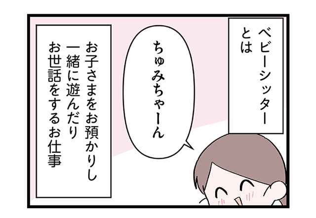 3時間だけママを代わります! 駆け出しベビーシッターの奮闘記