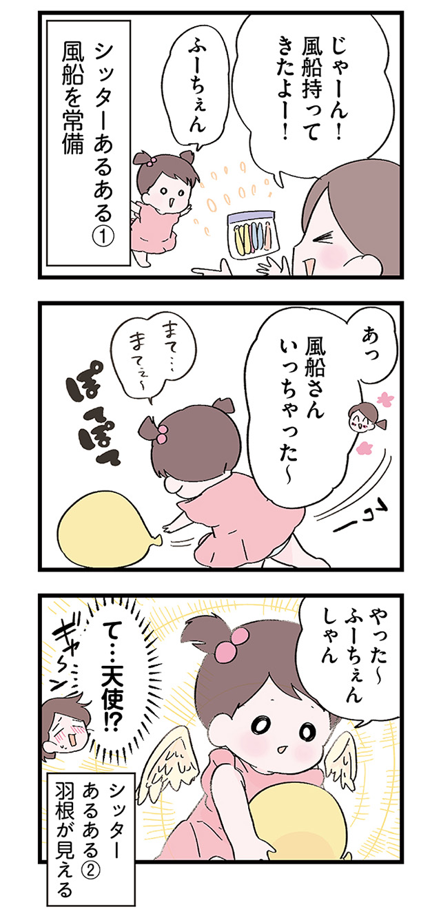 3時間だけママを代わります！　駆け出しベビーシッターの奮闘記