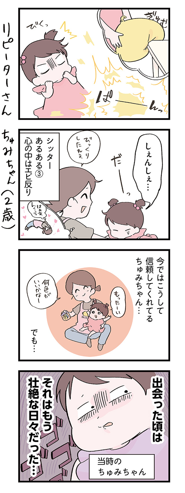 3時間だけママを代わります！　駆け出しベビーシッターの奮闘記