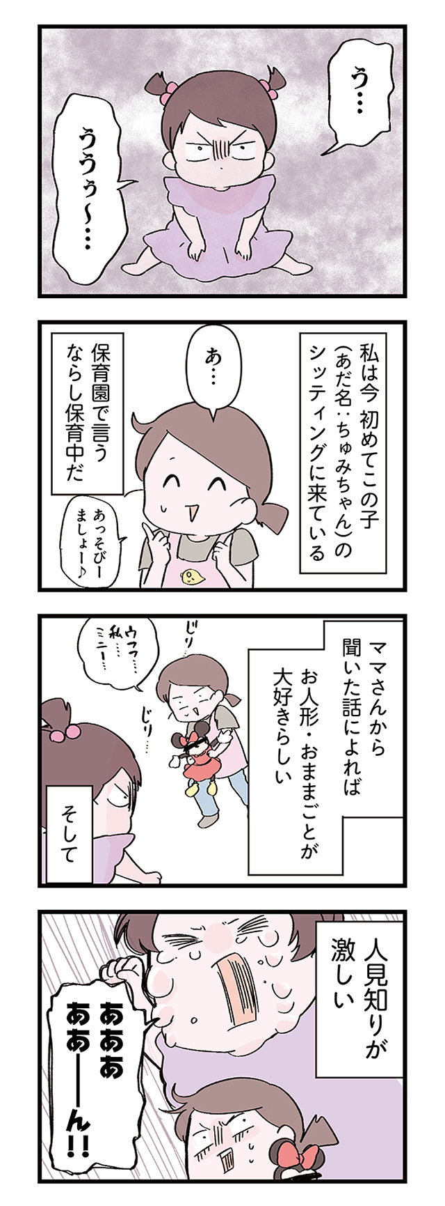 3時間だけママを代わります！　駆け出しベビーシッターの奮闘記