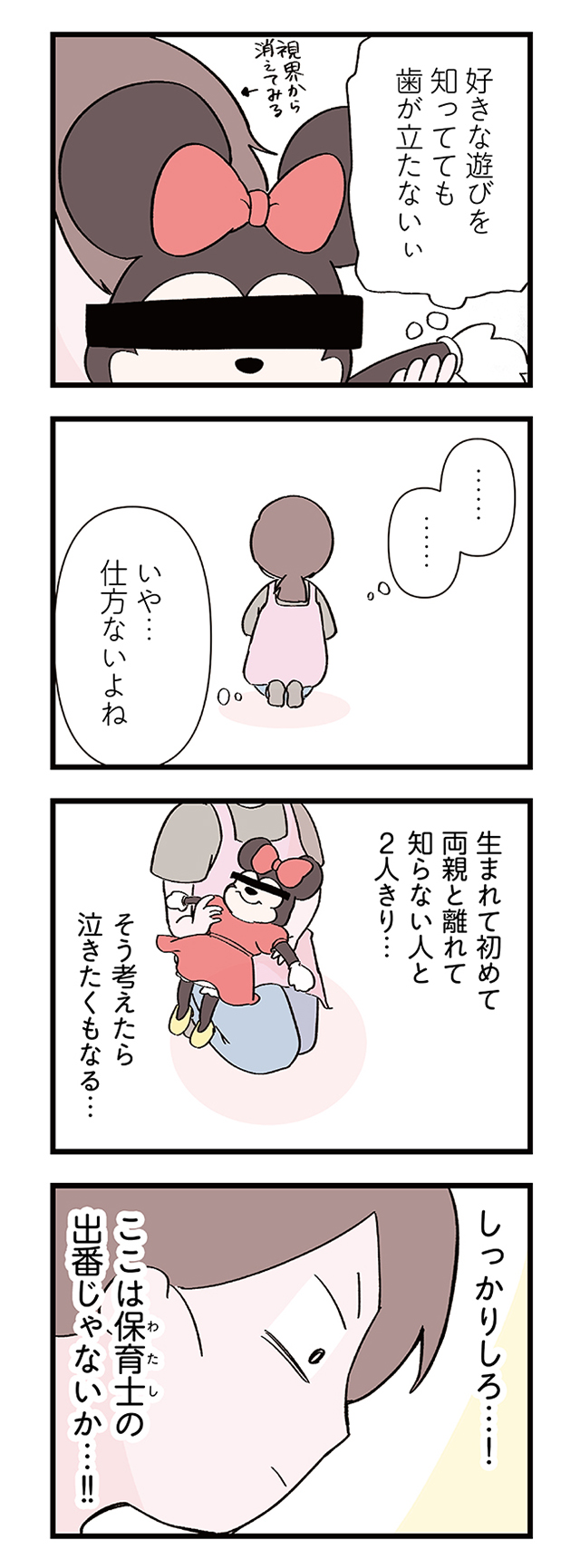 3時間だけママを代わります！　駆け出しベビーシッターの奮闘記