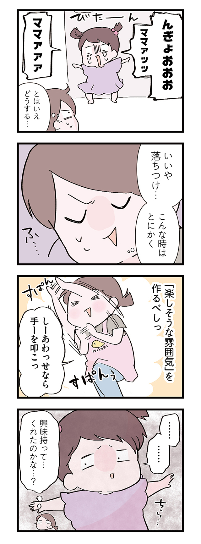3時間だけママを代わります！　駆け出しベビーシッターの奮闘記