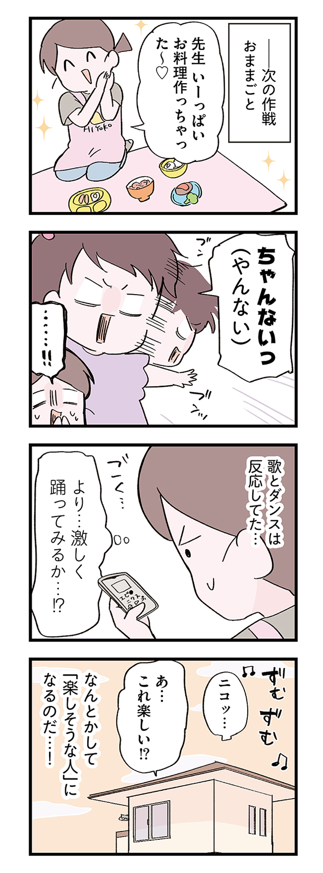3時間だけママを代わります！　駆け出しベビーシッターの奮闘記