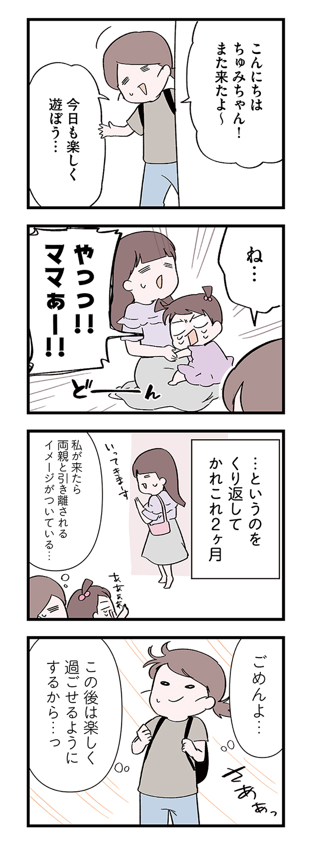 3時間だけママを代わります！　駆け出しベビーシッターの奮闘記