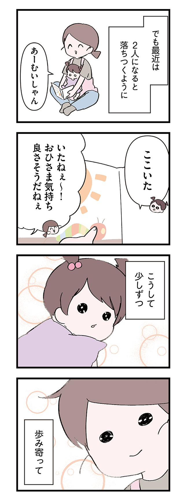3時間だけママを代わります！　駆け出しベビーシッターの奮闘記