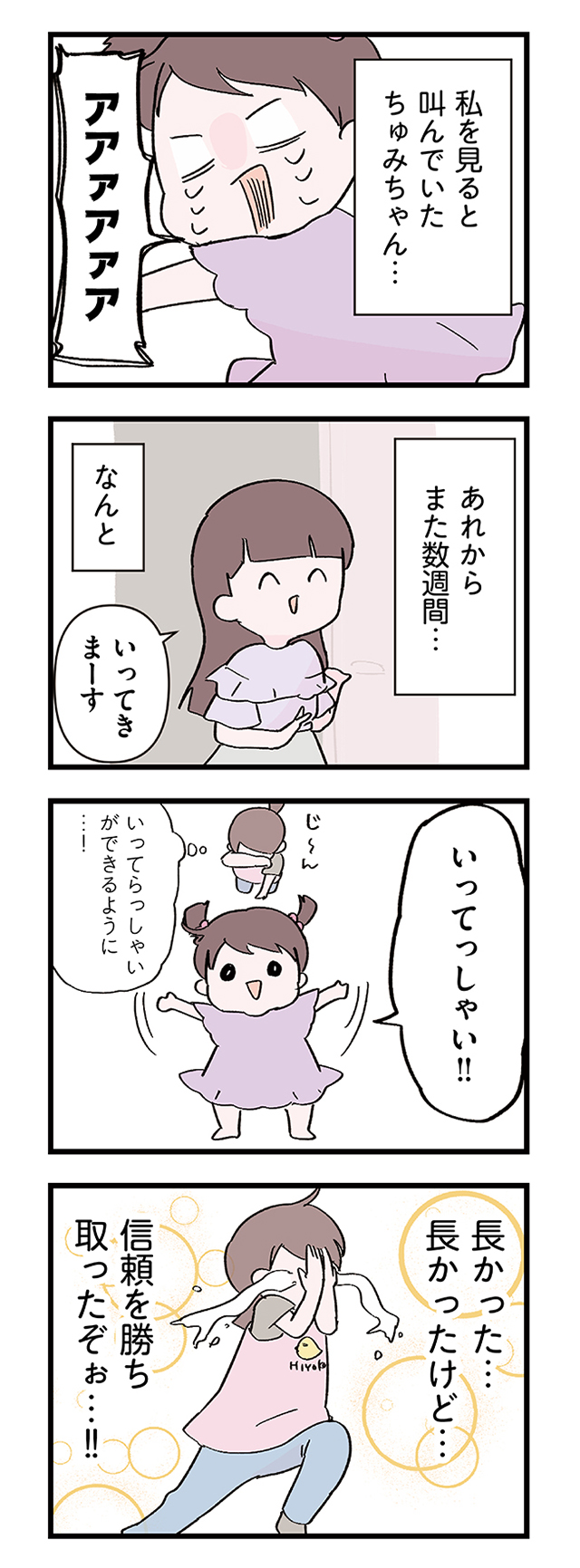 3時間だけママを代わります！　駆け出しベビーシッターの奮闘記