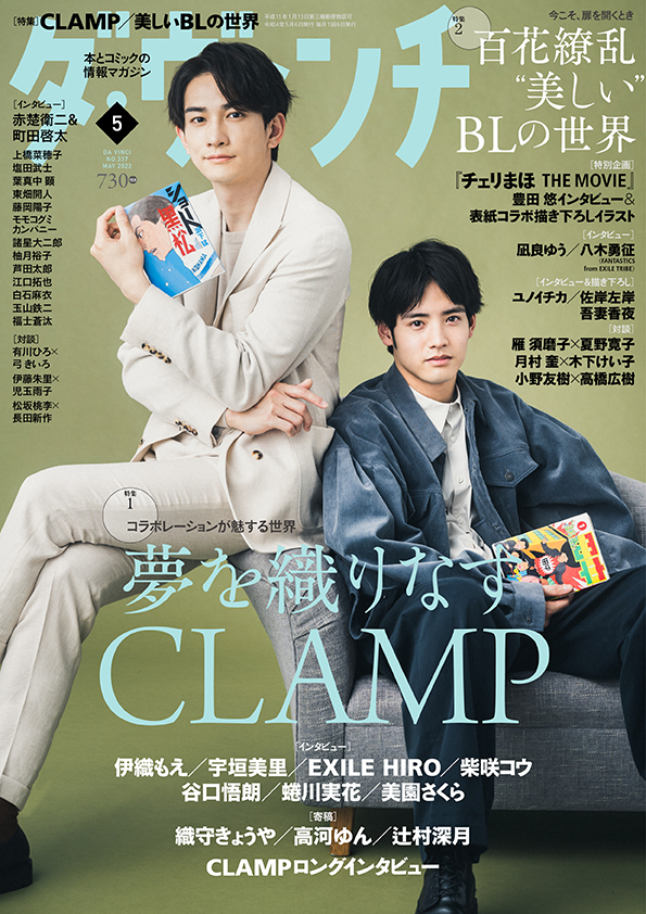 木下けい子」の掲載号 | ダ・ヴィンチWeb
