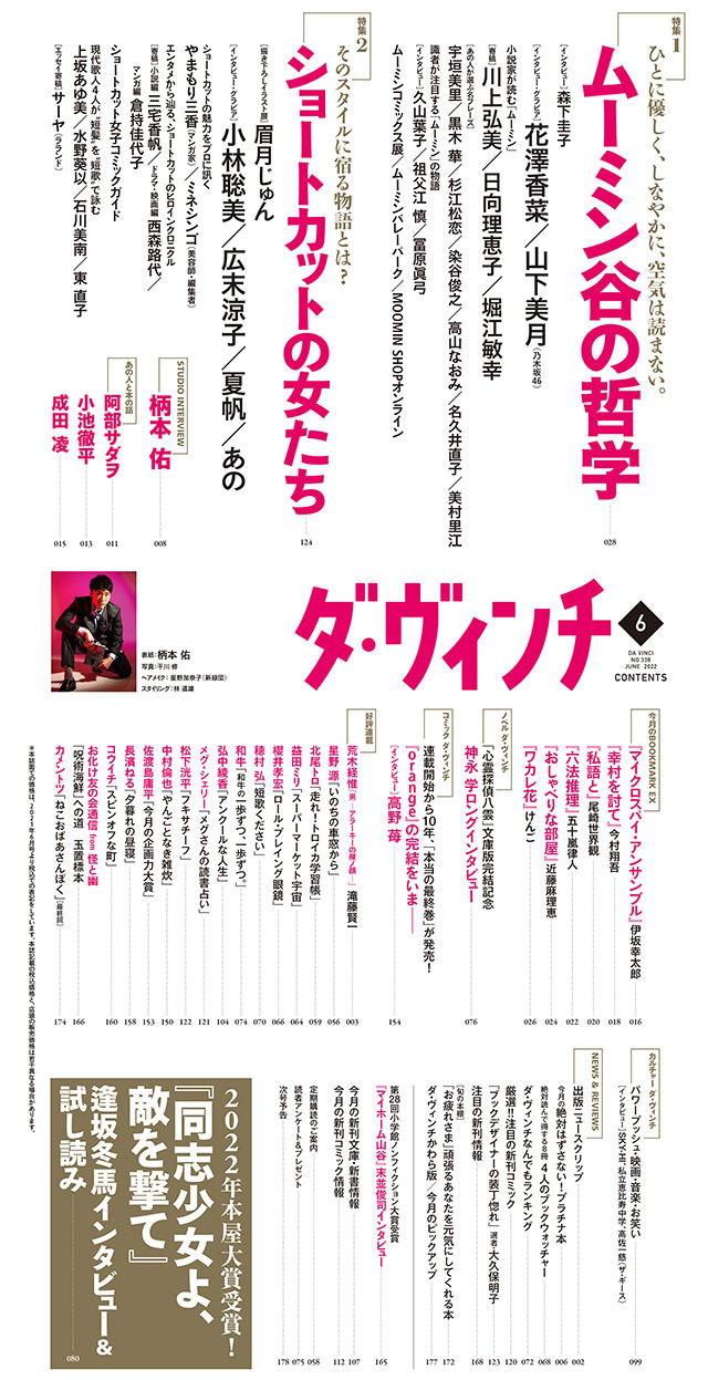 ダ・ヴィンチ2022年6月号目次