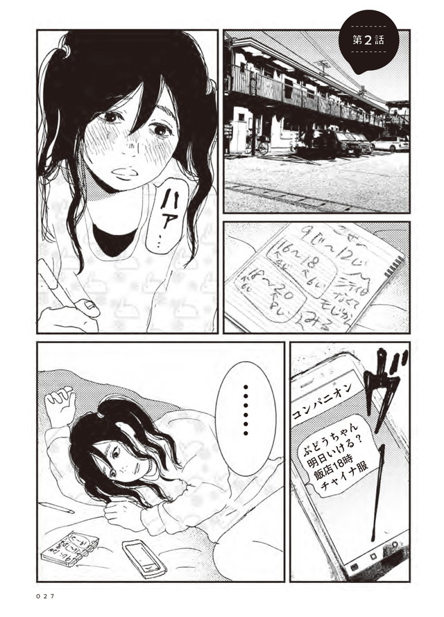 初恋、ざらり （上）