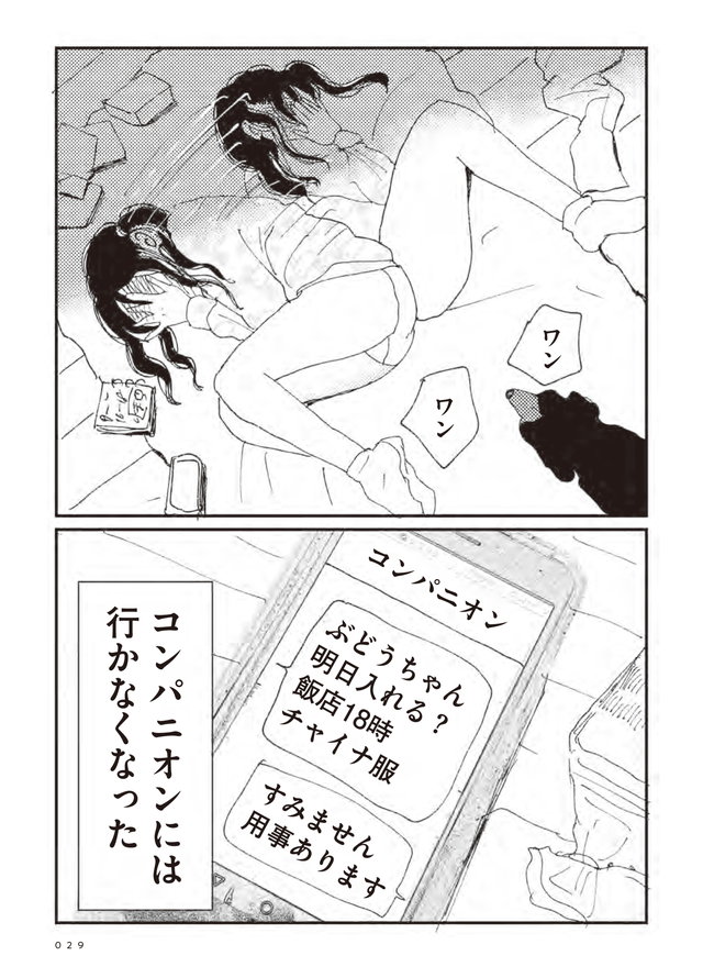 初恋、ざらり （上）