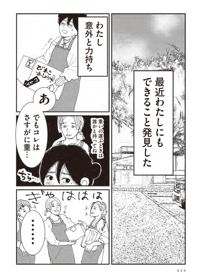 初恋、ざらり （上）