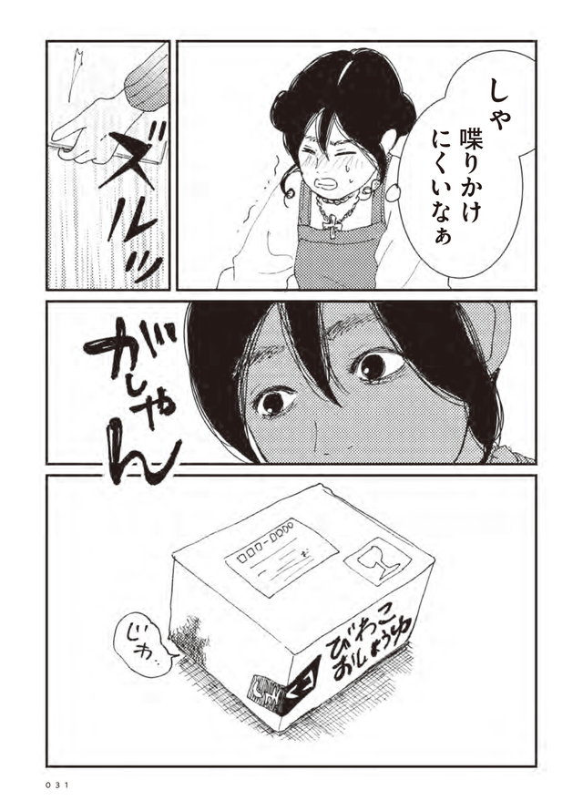 初恋、ざらり （上）